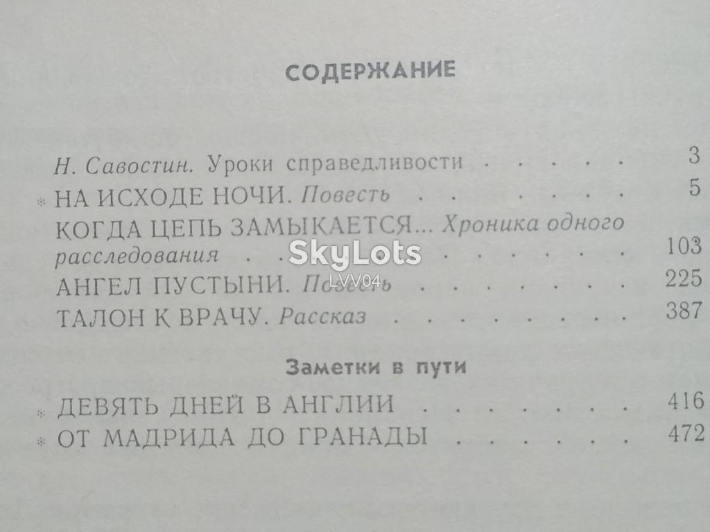 Габуния. На исходе ночи. Кшн - фото фото фото 7