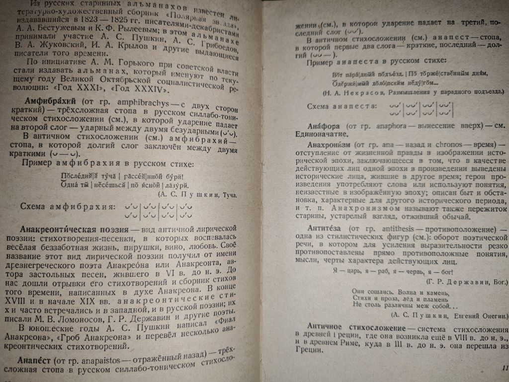 книги: КРАТКИЙ СЛОВАРЬ ЛИТЕРАТУРОВЕДЧЕСКИХ ТЕРМИНОВ 1952г. - фото фото фото 2