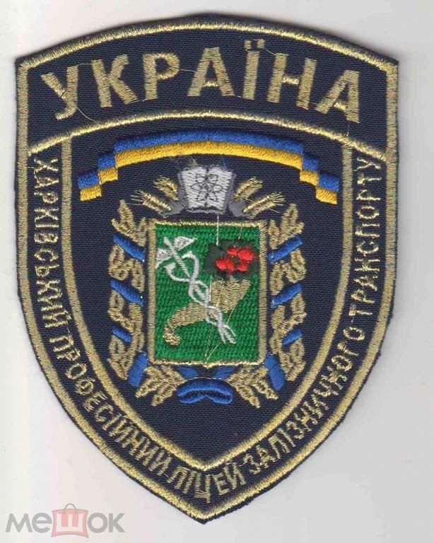 Шеврон. Украина. ЖД. Железная дорога. burl - фото фото фото 0