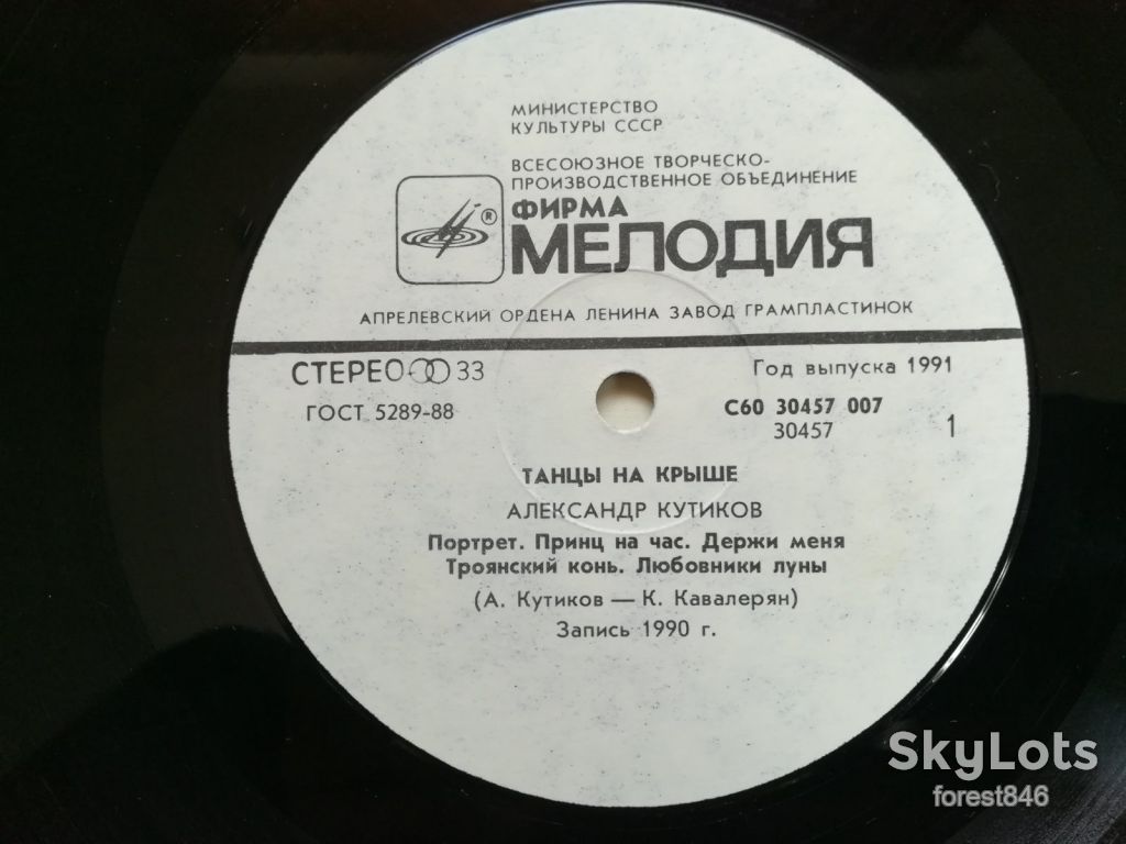 Александр Кутиков-Танцы на крыше  (8)-Ex.+-Мелодия - фото фото фото 4