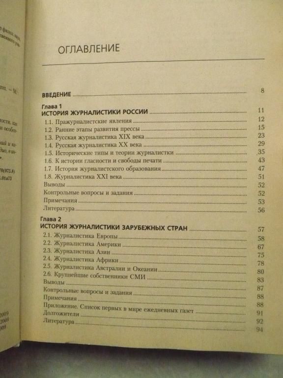 Ворошилов В.В. Журналистика. - фото фото фото 3