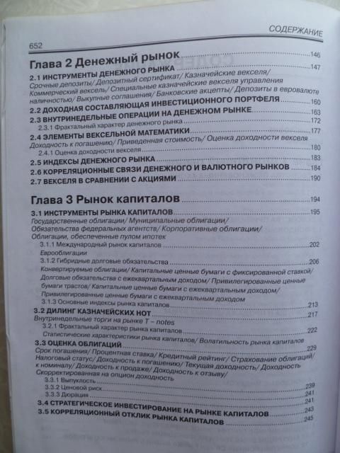 Финансовый дилинг. Книга 2. Сегментация рынка.2002г. - фото фото фото 4