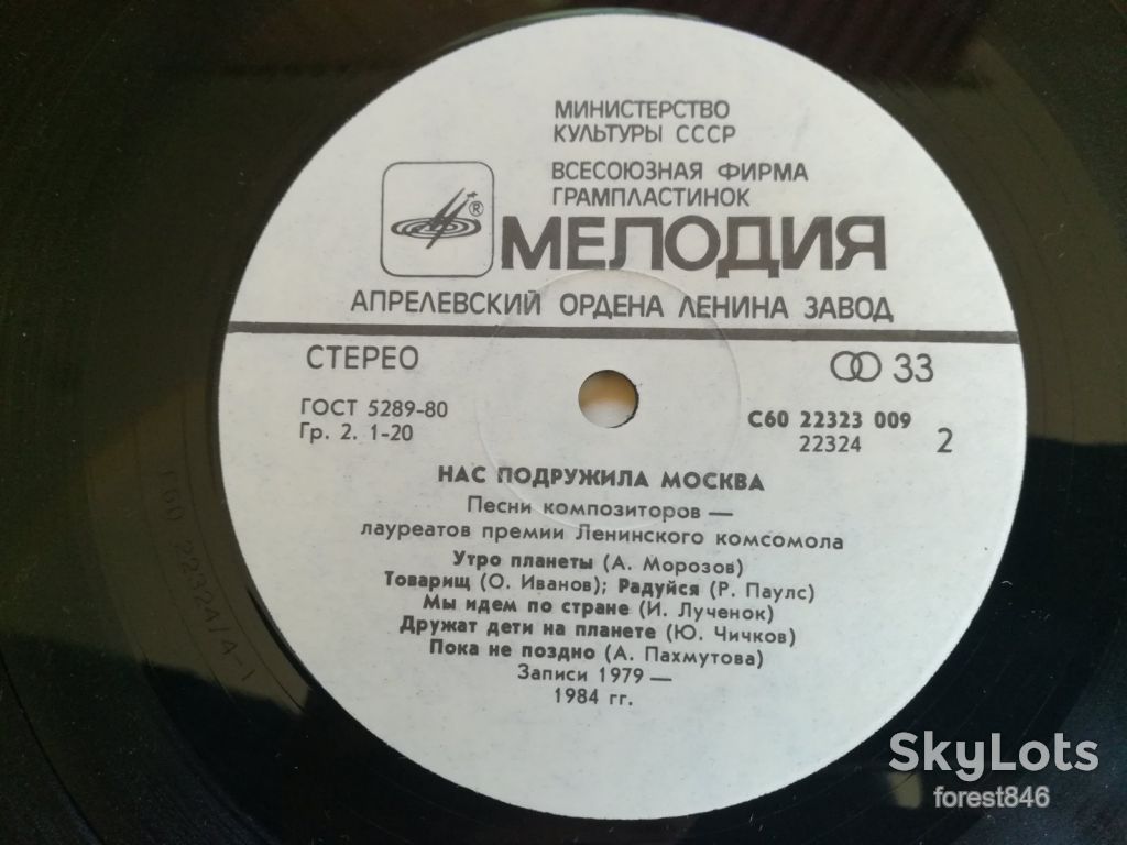 Нас подружила Москва-VG+, Мелодія - фото фото фото 5