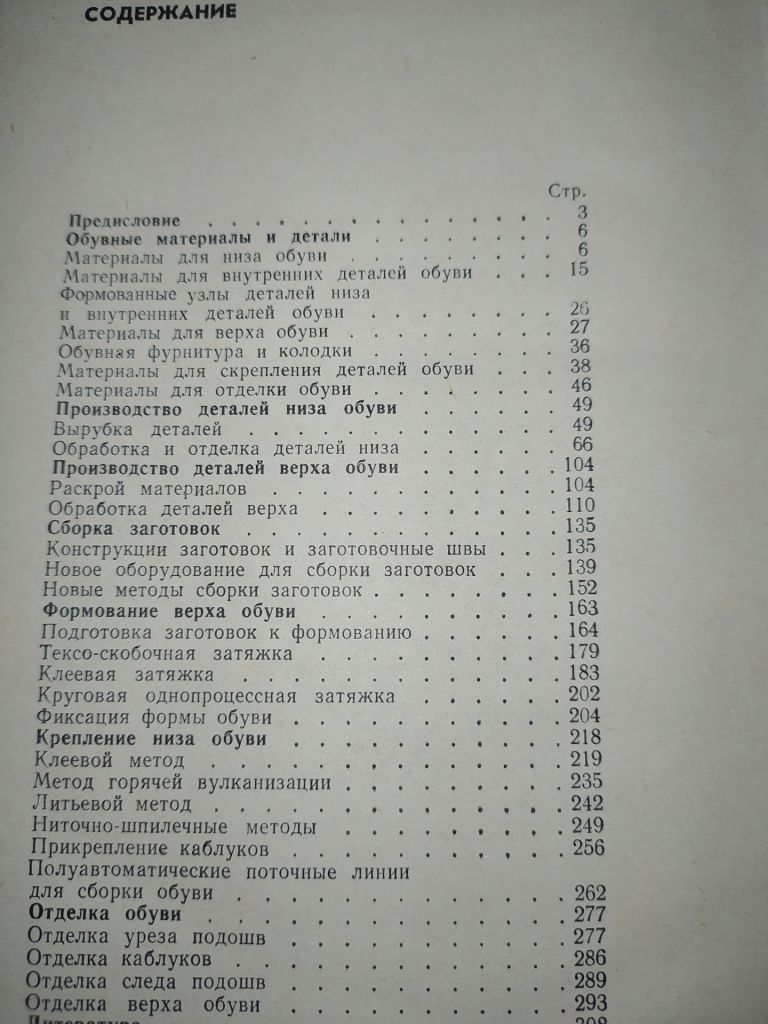 книга: НОВОЕ В ОБУВНОМ ПРОИЗВОДСТВЕ 1969г. - фото фото фото 2