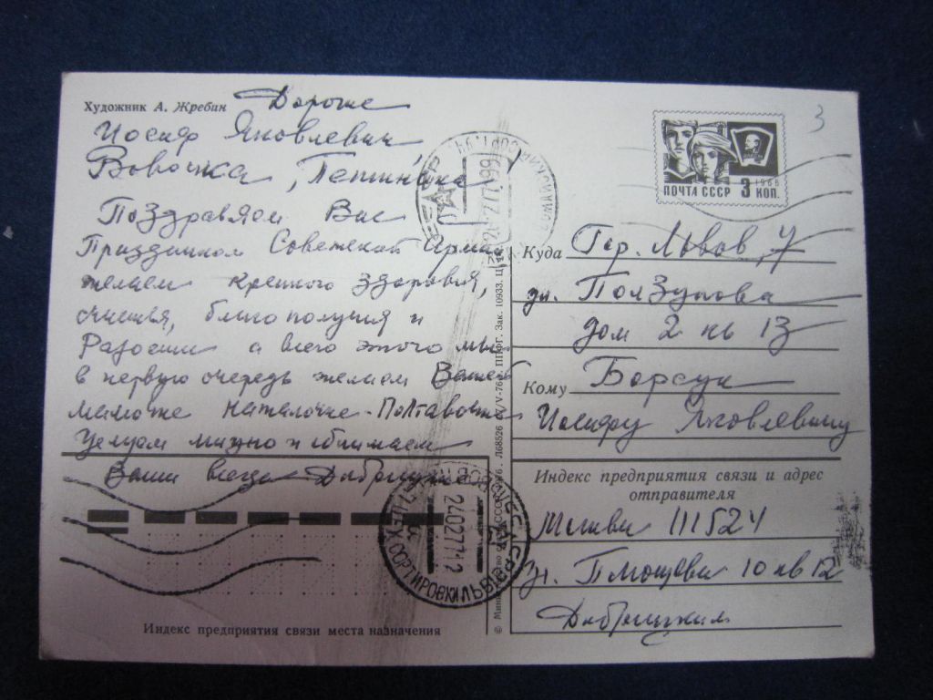 СЛАВА  СОВЕТСКИМ  ВООРУЖЕННЫМ СИЛАМ. ХУД. А. ЖРЕБИН - фото фото фото 1