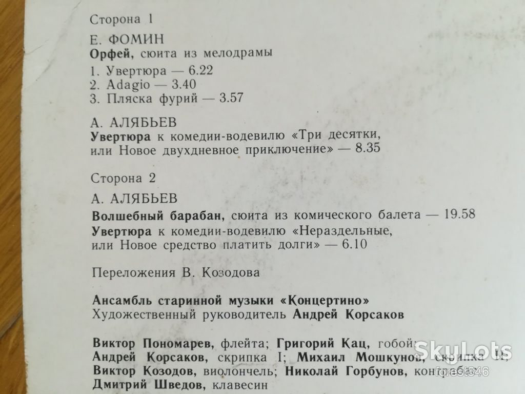 Ансамбль старинной музыки Концертино  (2)-Ex., Мелодия - фото фото фото 2