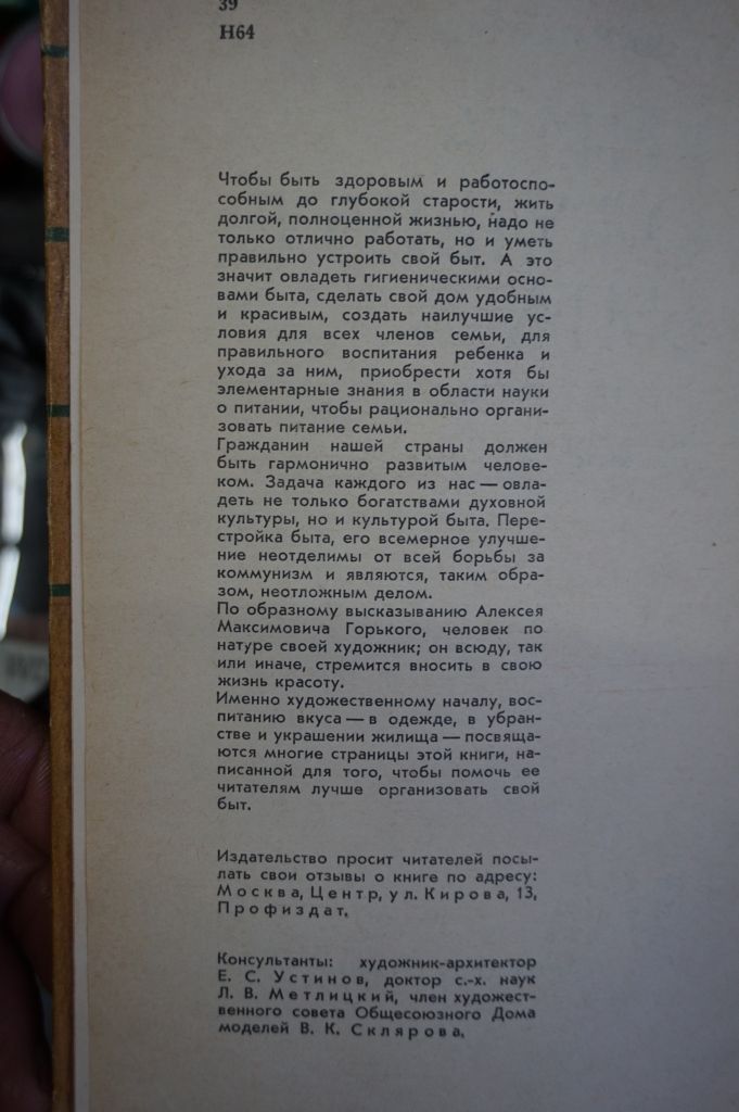 Никольские Е.и М. Книга о культуре быта. - фото фото фото 2