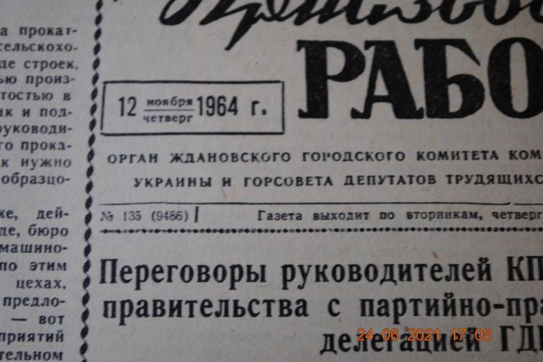 ГАЗЕТА ПРИАЗОВСКИЙ РАБОЧИЙ 12 НОЯБРЯ 1964 Г. - фото фото фото 1