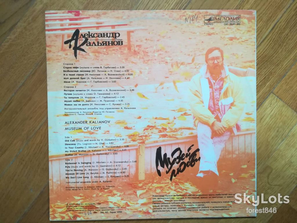 Александр Кальянов-Музей любви  (6)-Ex.+, Мелодия - фото фото фото 1