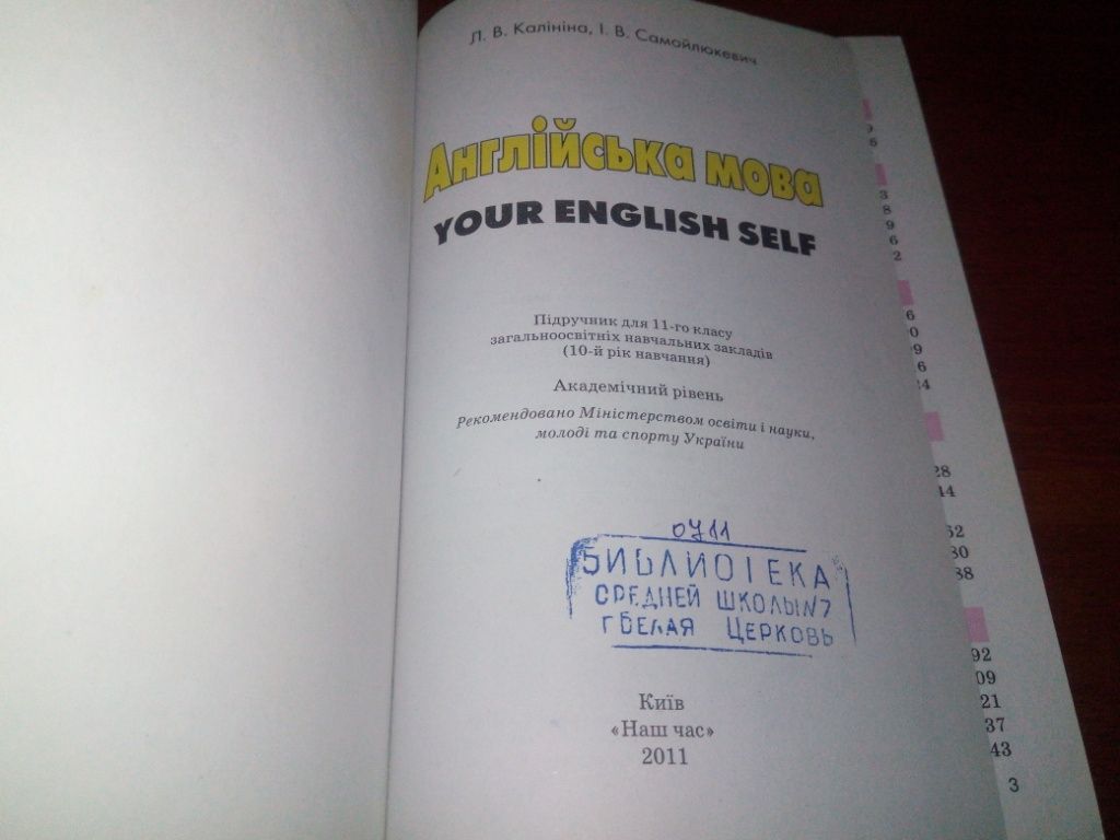 Англійська мова / Your English Self  (Калініна Л.В., Самойлюкевич І.В.) - фото фото фото 1