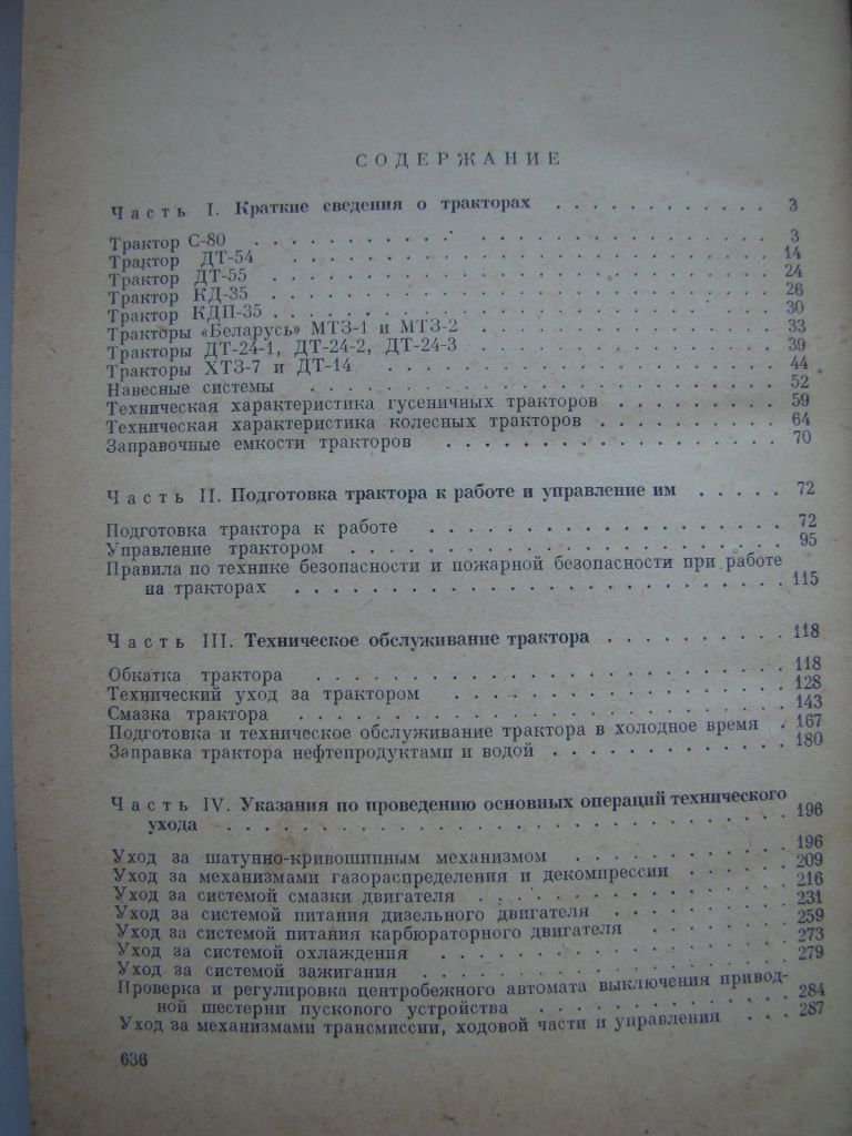 Справочник тракториста Е.М.Сорокин и Г.П.Шамаев, 1956 г. - фото фото фото 7