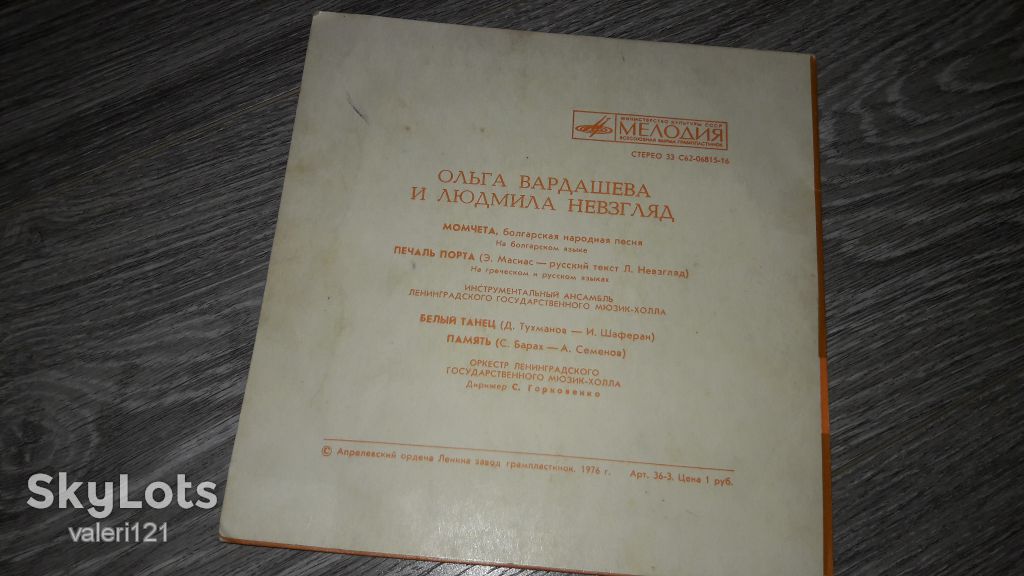 пластинка Ольга Вардашева Людимла Невзгляд - фото фото фото 1