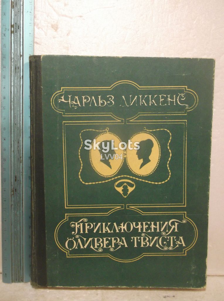 Диккенс. Приключения Оливера Твиста. Худ. Маркова, Суматохин. 1984. Ув формат - фото фото фото 0