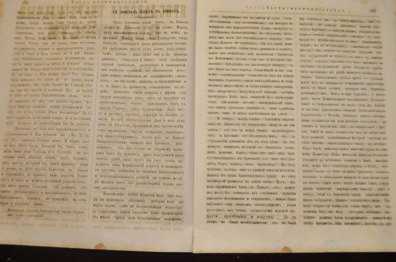 ГАЗЕТА ЯРОСЛАВСКИЕ ЕПАРХИАЛЬНЫЕ ВЕДОМОСТИ 1870Г. №37 ЧАСТЬ НЕОФФИЦИАЛЬНАЯ - фото фото фото 2