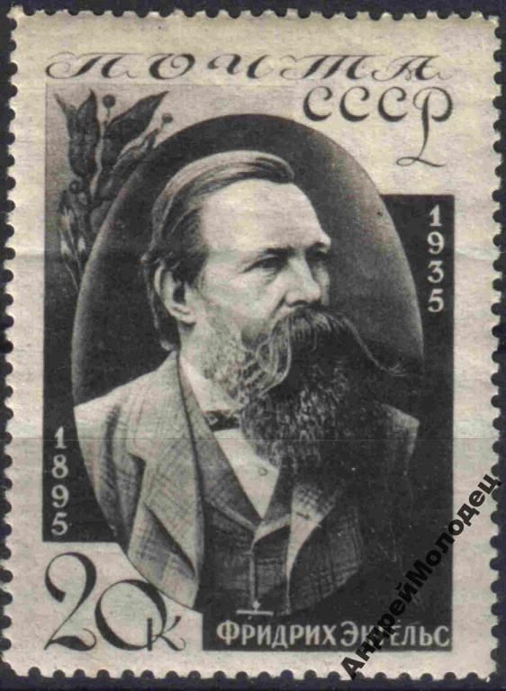 1935. 20 коп. Энгельс. MNH. - фото фото фото 0