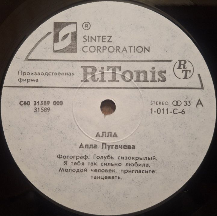 Алла Пугачева - Alla Pugacheva - 1991.  (LP). 12. Vinyl. Пластинка. Latvia. - фото фото фото 2