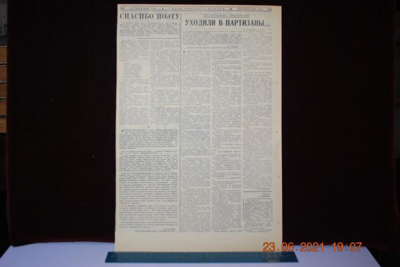 ГАЗЕТА ПРИАЗОВСКИЙ РАБОЧИЙ 11 АВГУСТА 1967 Г. - фото фото фото 3