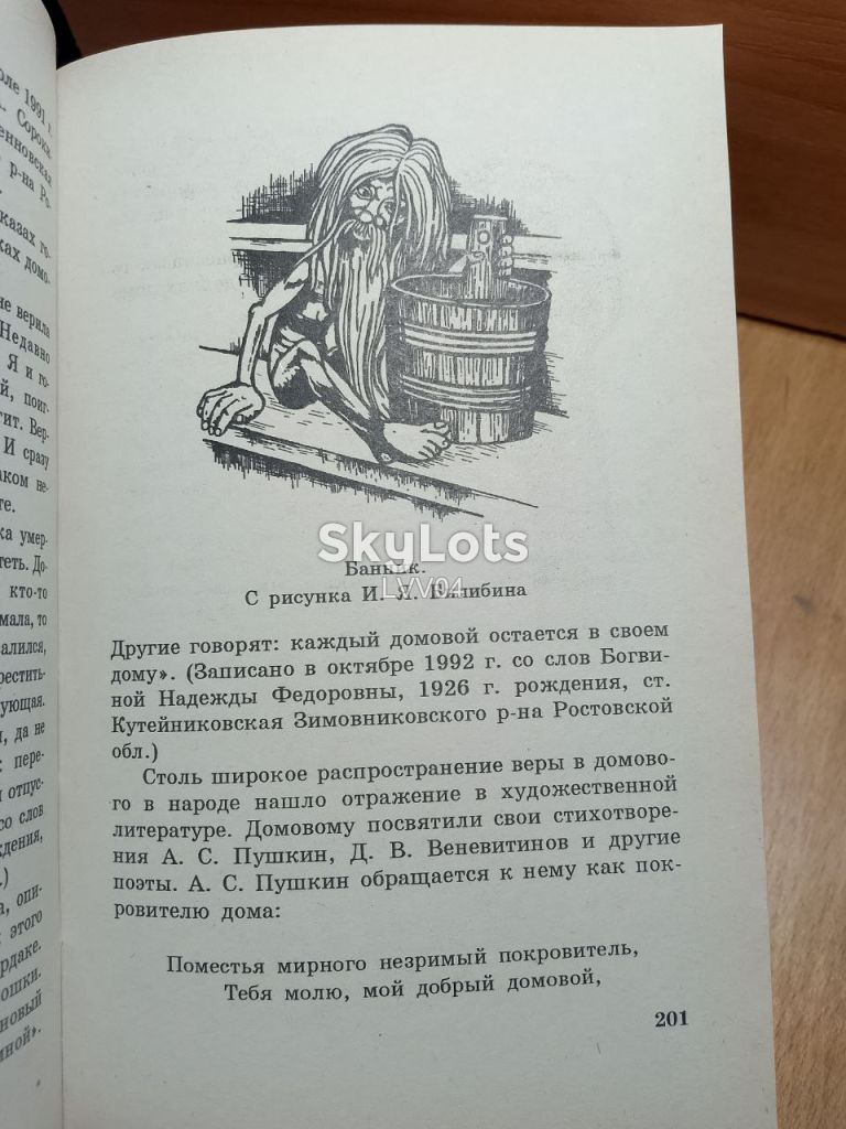 Волошина, Астапов. Языческая мифология славян. Серия Знание ры м - фото фото фото 8