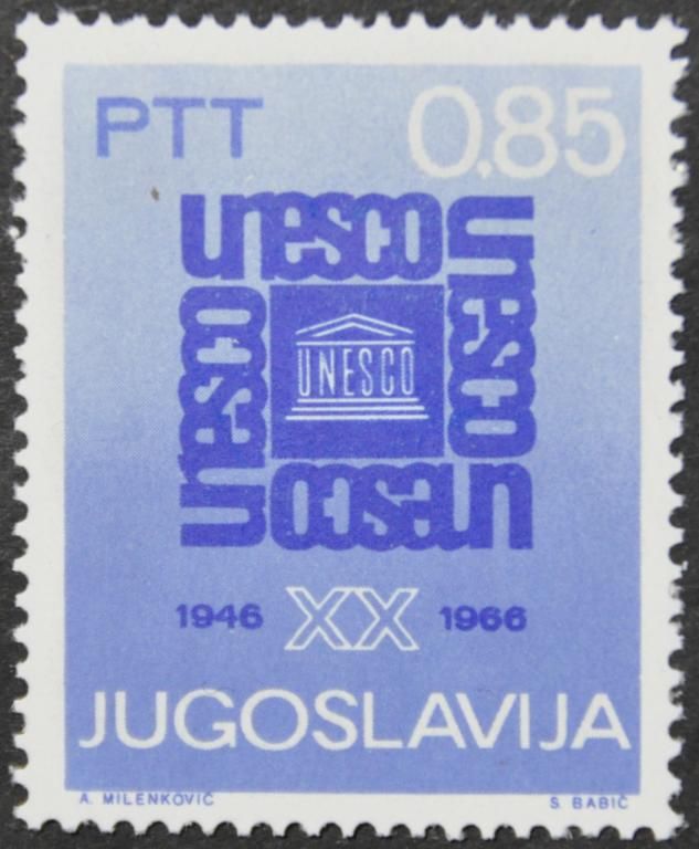 Югославия 20 лет ЮНЕСКО 1966 - фото фото фото 0