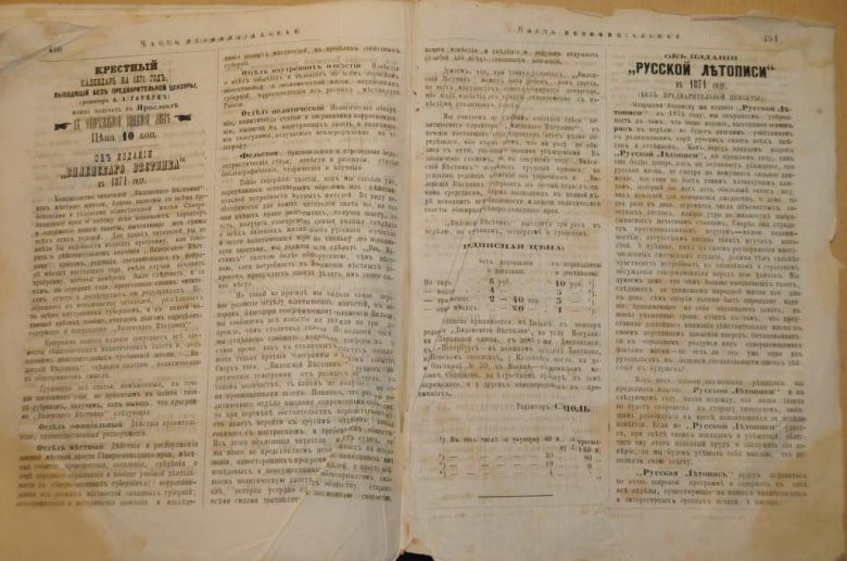 ГАЗЕТА ЯРОСЛАВСКИЕ ЕПАРХИАЛЬНЫЕ ВЕДОМОСТИ 1870Г. №52 ЧАСТЬ НЕОФФИЦИАЛЬНАЯ - фото фото фото 5
