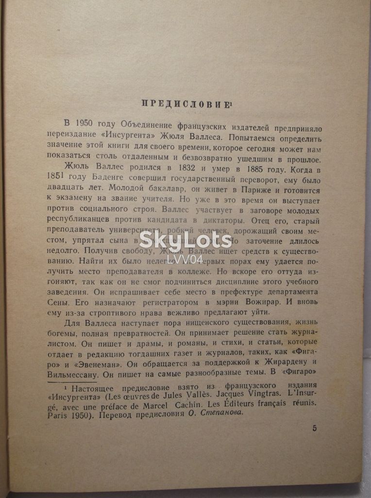 Валлес Жюль. Инсургент. 1960 - фото фото фото 4