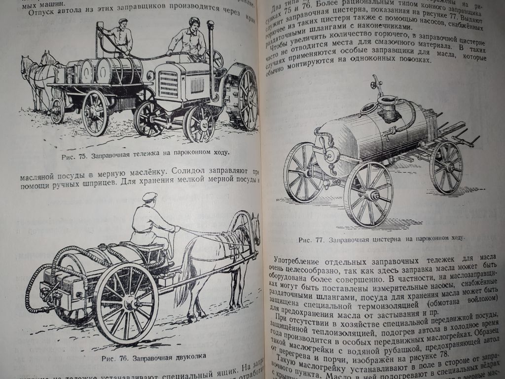 книга: ГОРЮЧЕЕ И СМАЗОЧНЫЕ МАСЛА 1947г. - фото фото фото 5