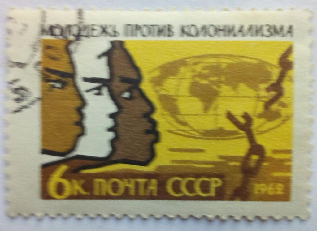 СССР 1962 Молодежь против колониализма, гашеная - фото фото фото 0