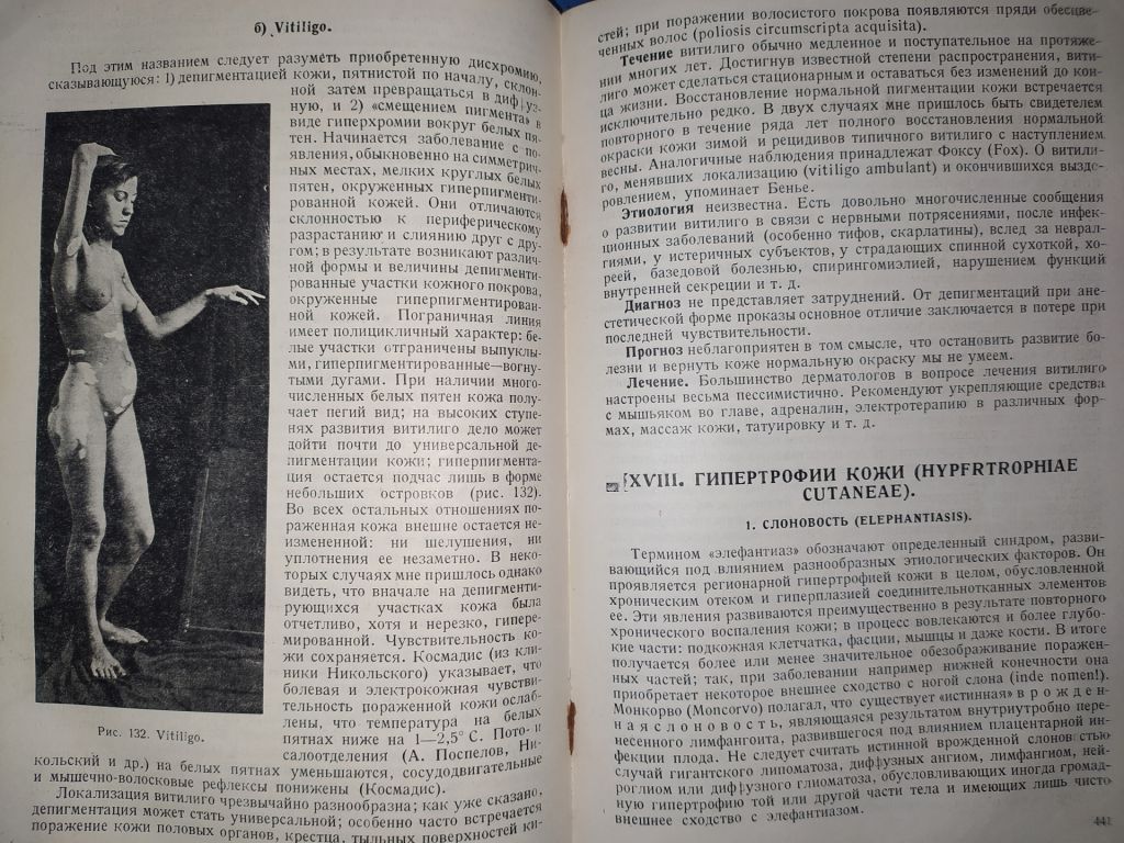 книга: УЧЕБНИК КОЖНЫХ БОЛЕЗНЕЙ 1933г. - фото фото фото 11