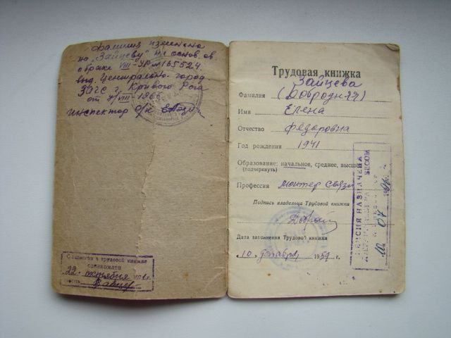 Трудовая книжка 1959 г. - фото фото фото 2