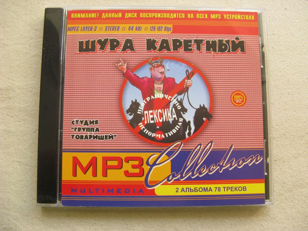 MP3. Шура Каретный. Total:78 tracks, 2 Albums. 2003. - фото фото фото 0