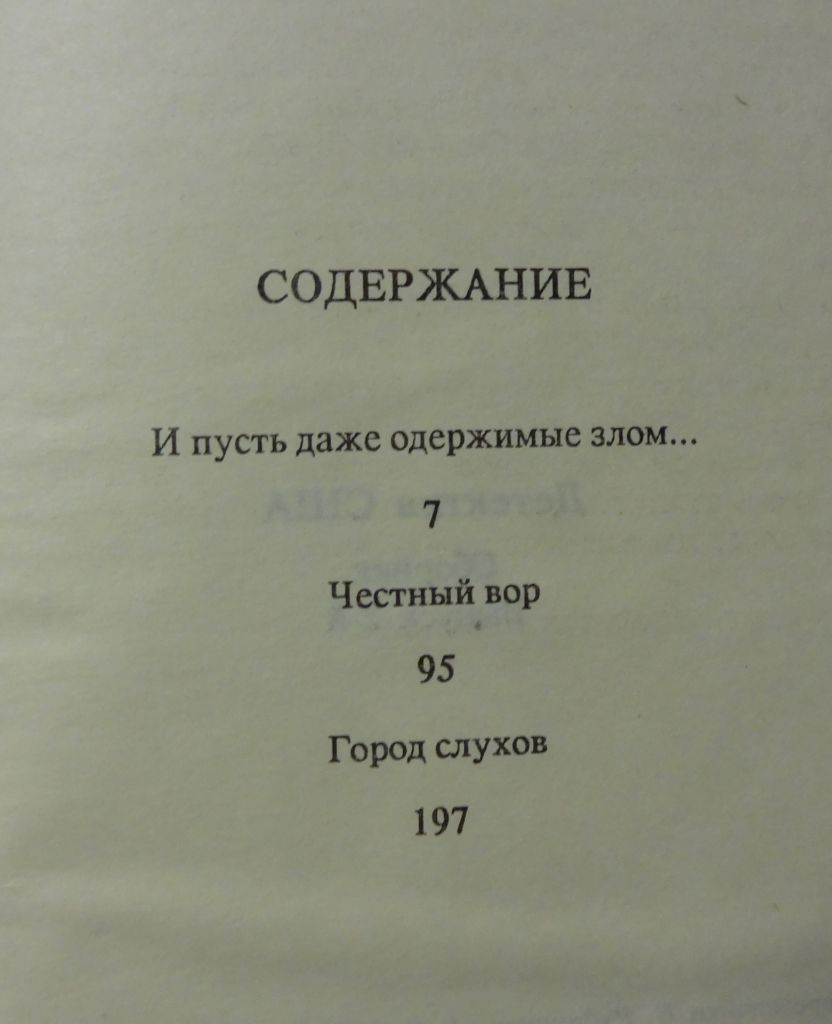 Книга "Детектив США" - фото фото фото 2