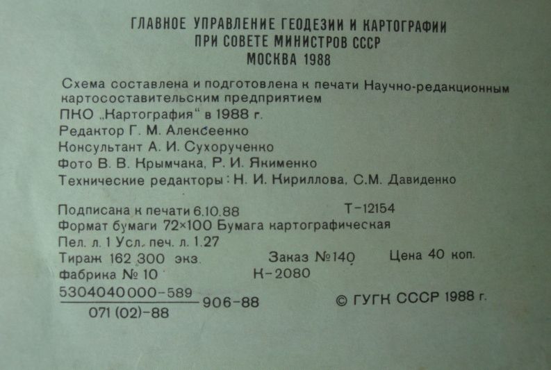Схема пассажирского транспорта. Одесса. 1988. - фото фото фото 1