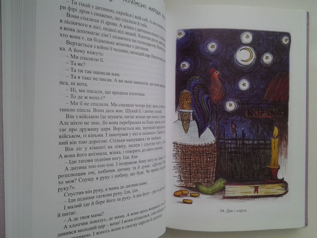 Українські народні казки. Книга 24 Казки Галичини. Серія: Золота пектораль - фото фото фото 6