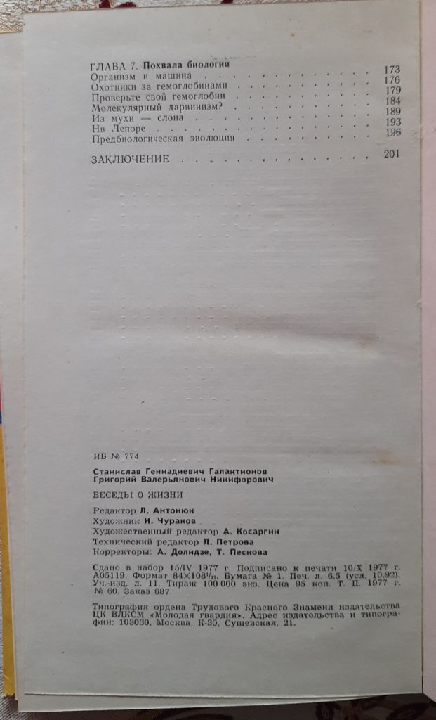 Беседы о жизни Эврика - фото фото фото 5