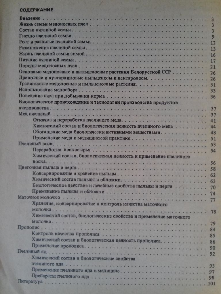 Продукты пчеловодства и здоровье человека. - фото фото фото 2