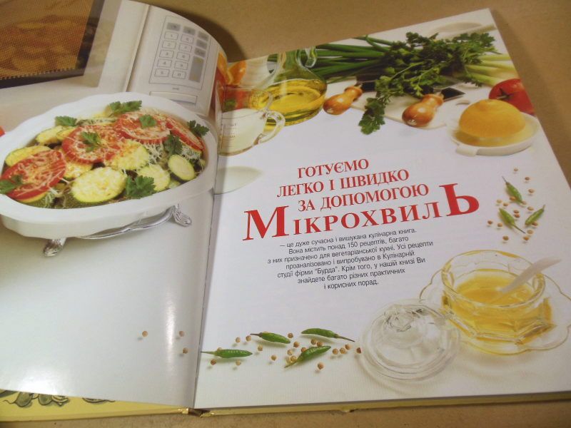 Готуємо легко і швидко за допомогою мікрохвиль - фото фото фото 1
