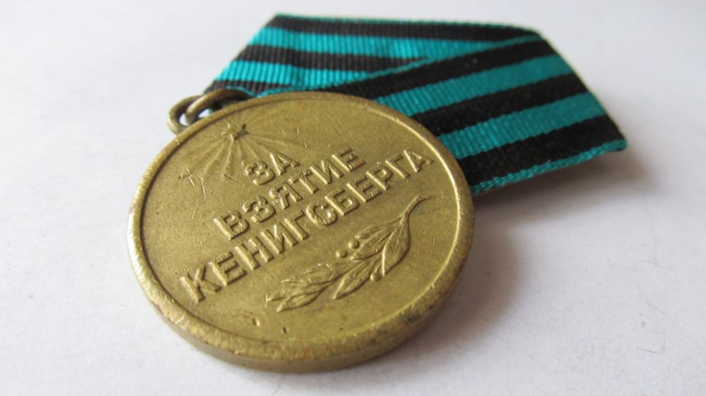 За взятие Кенигсберга - фото фото фото 6