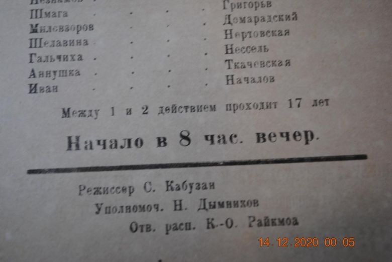 АФИША ПРОГРАММКА ТЕАТР  ДОКУМЕНТ СЧЕТ ЖЕЛЕЗНОДОРОЖНЫХ И ПАРОХОДНЫХ СТАНЦИЙ - фото фото фото 3