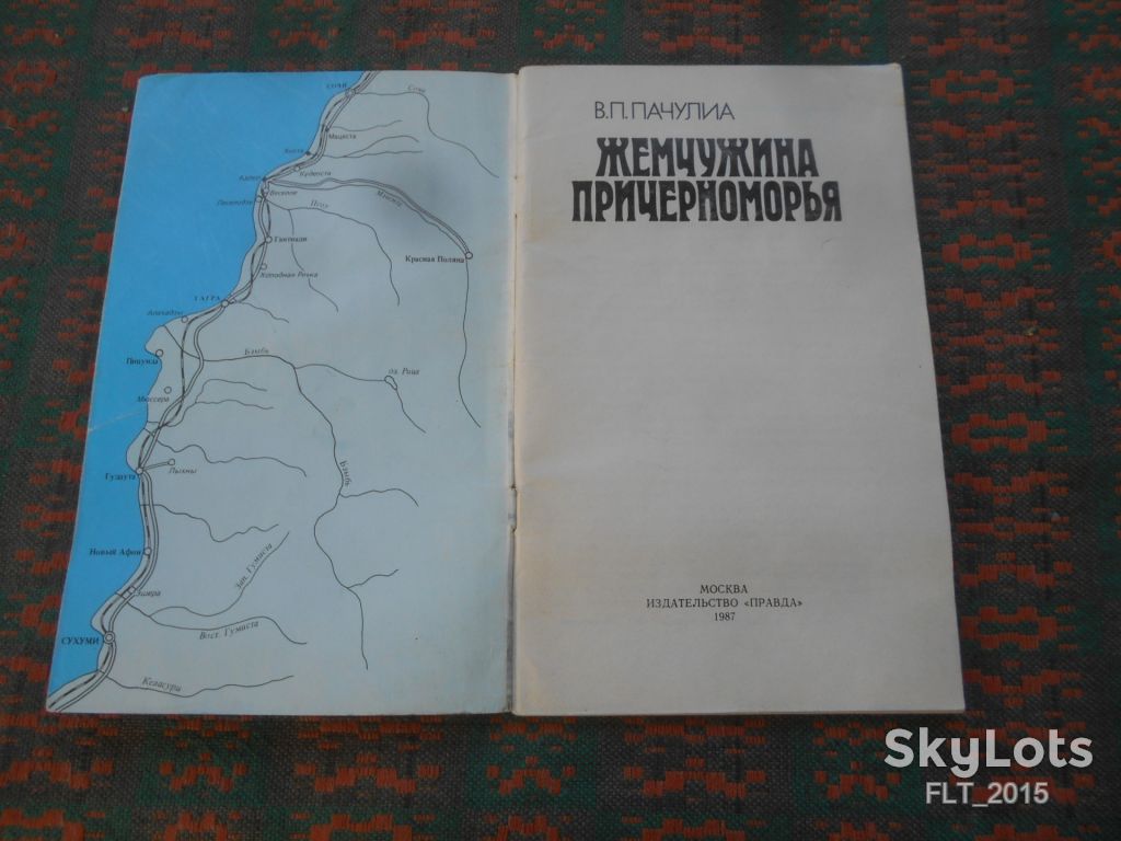 В. Пачулия   Жемчужина Причерноморья    1987 г. - фото фото фото 2