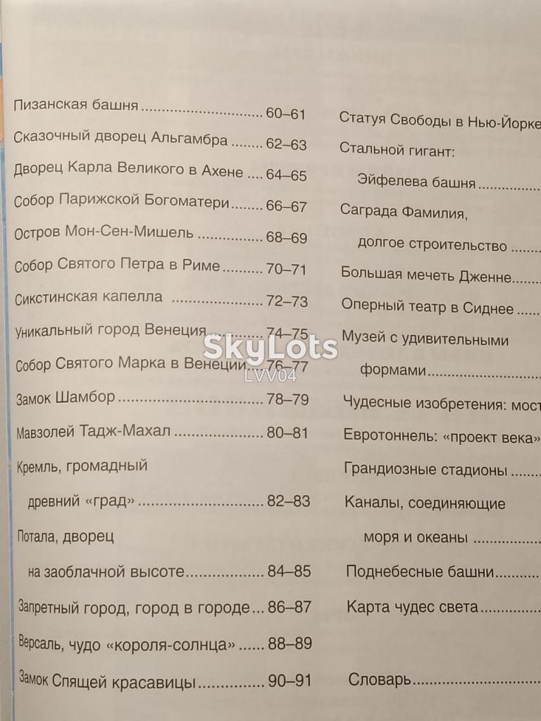 Чудеса света. Детская энциклопедия Махаон. Ув формат - фото фото фото 13
