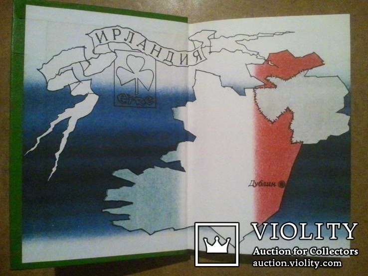 Поющий трилистник. Сборник ирландского фольклора. - фото фото фото 1