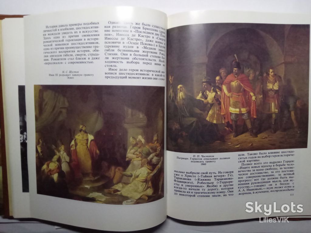 А.Г.Верещагина Историческая картина в русском искусстве .60-е годы Х1Х века. - фото фото фото 4