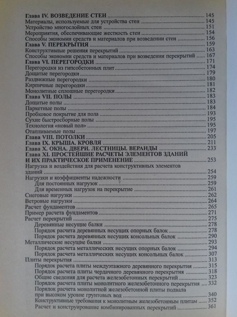 Справочник современного строителя. - фото фото фото 8