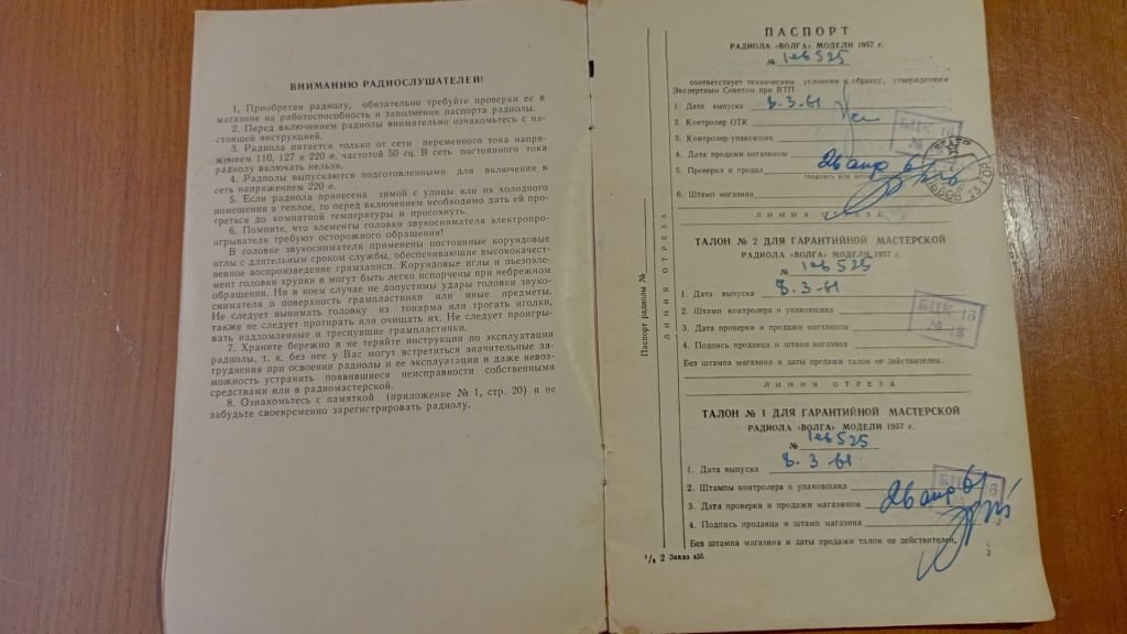Руководство пользования радиола Волга - фото фото фото 2