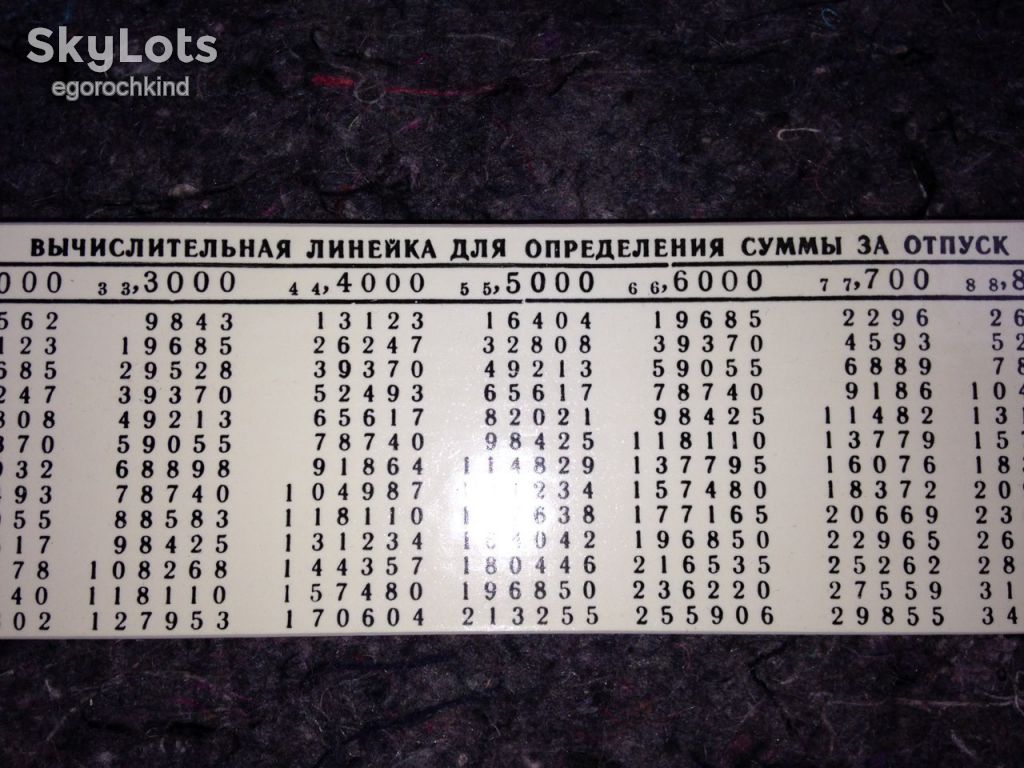 ВЫЧИСЛИТЕЛЬНАЯ ЛИНЕЙКА ДЛЯ ОПРЕДЕЛЕНИЯ СУММЫ ЗА ОТПУСК. - фото фото фото 1