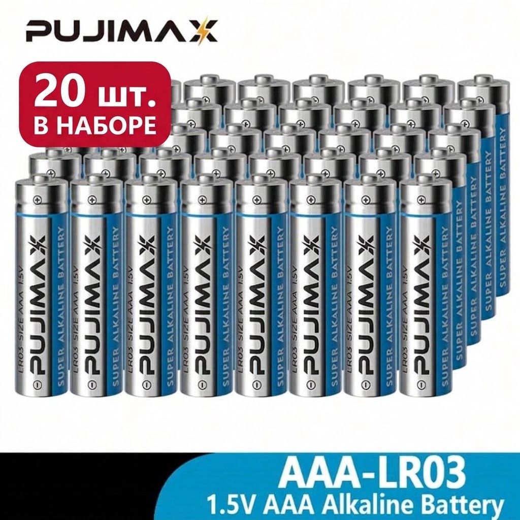 20 шт. Батарейки комплект ААА PUJIMAX Alkaline LR03 1.5V    (лужні / мікропальчик) - фото фото фото 0