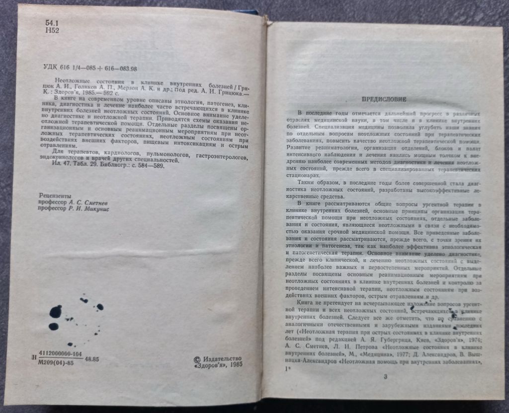 Неотложные состояния в клинике внутренних болезней. А.И. Грицюк - фото фото фото 2