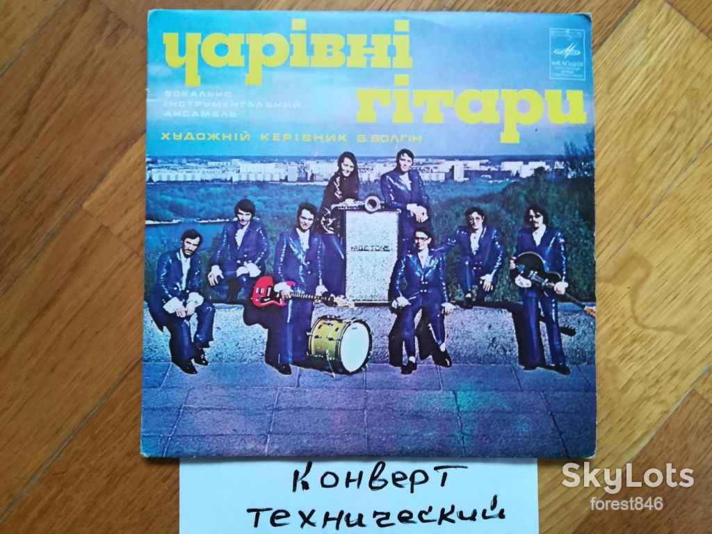 Чарівні гітари-Добрый дождик  (1)-Ex., 7"-Мелодія - фото фото фото 0