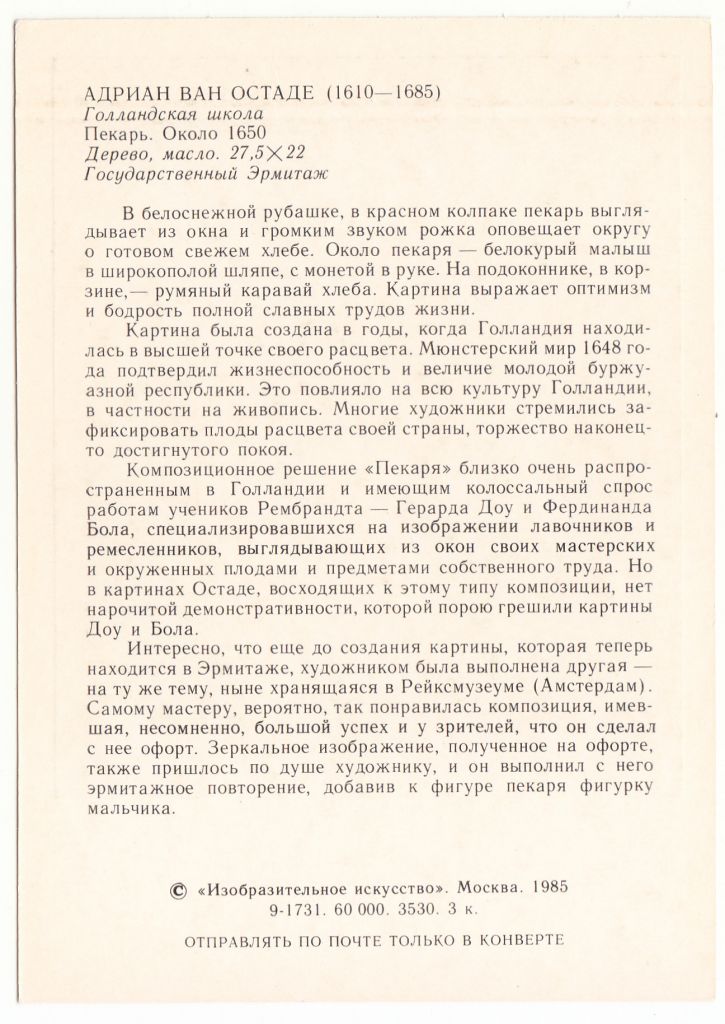 Адриан Ван Остаде 1985 Искусство Живопись Р8 - фото фото фото 1