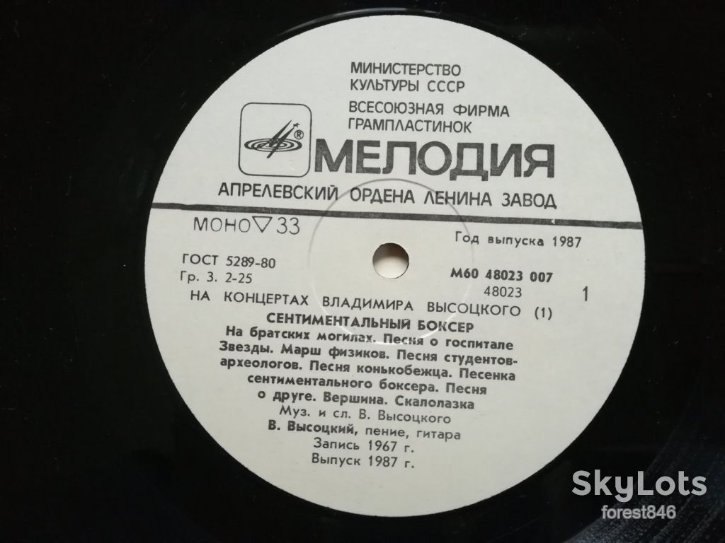 В. Высоцкий 1-Сентиментальный боксер  (2)-Ex.+, Мелодія - фото фото фото 4